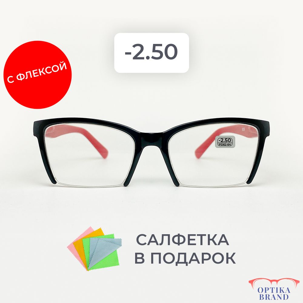 Очки для зрения женские -2.50 корригирующие очки для чтения -2.5