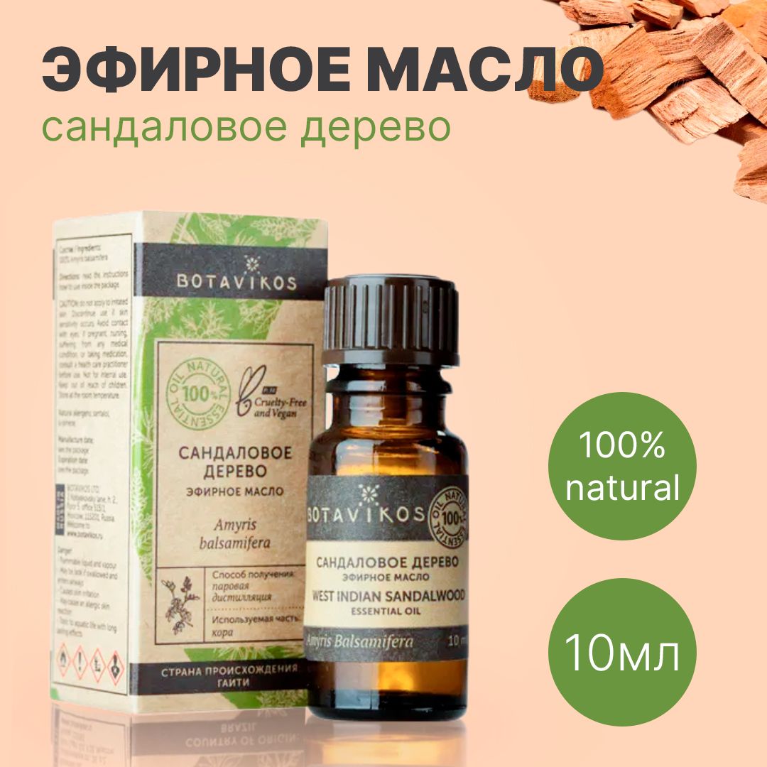 Botanika 100% натуральное Эфирное масло 10 мл (316889221)