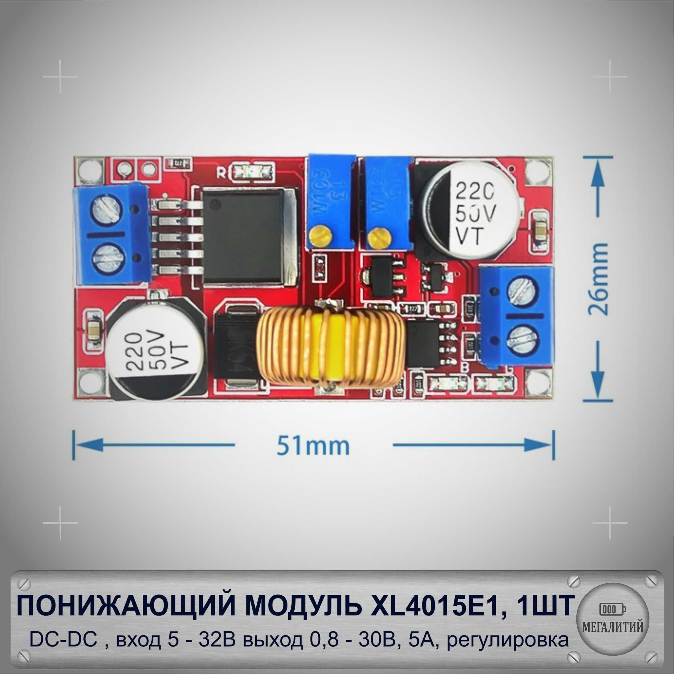 ПонижающийDC-DCпреобразовательCCCVнаосновемикросхемыXL4015E1срегулировкойвыходногонапряженияитоканаплатеin5-32Vto0.8-30V5A,1шт