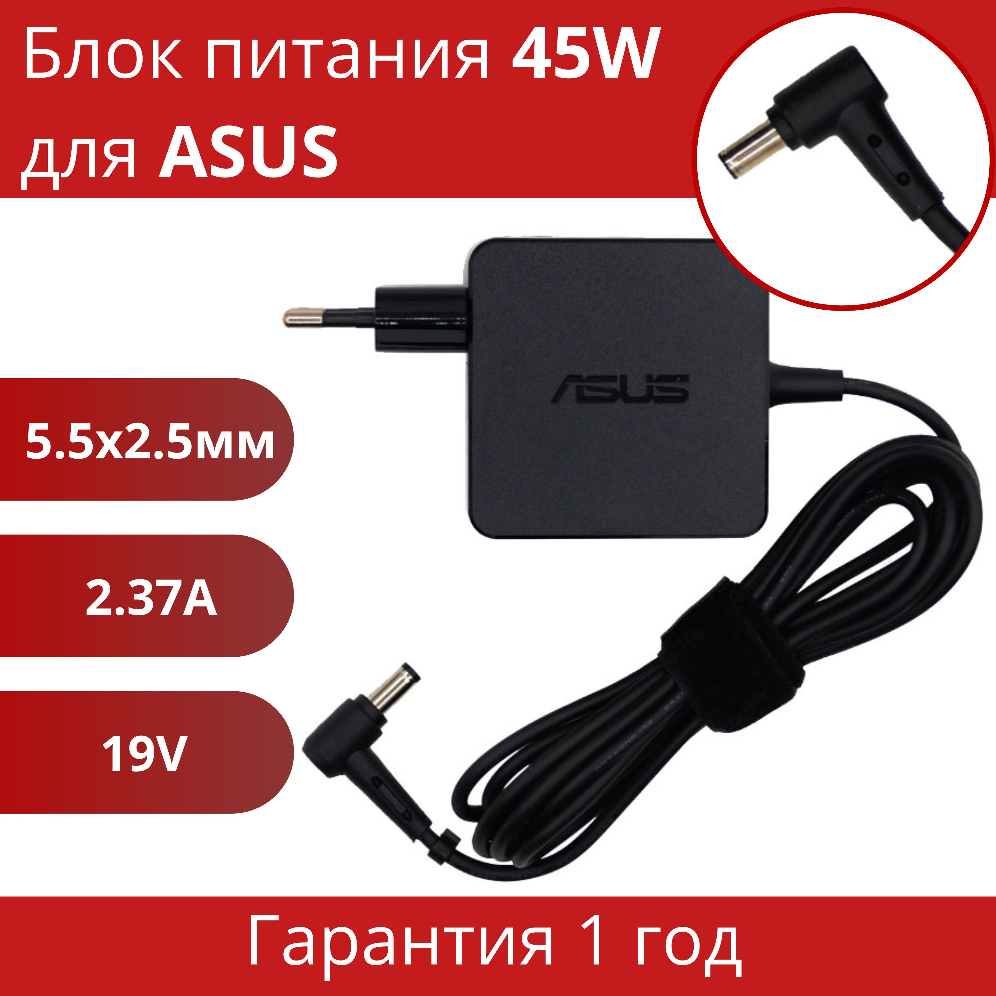 Asus Adp‑45Bw C купить на OZON по низкой цене