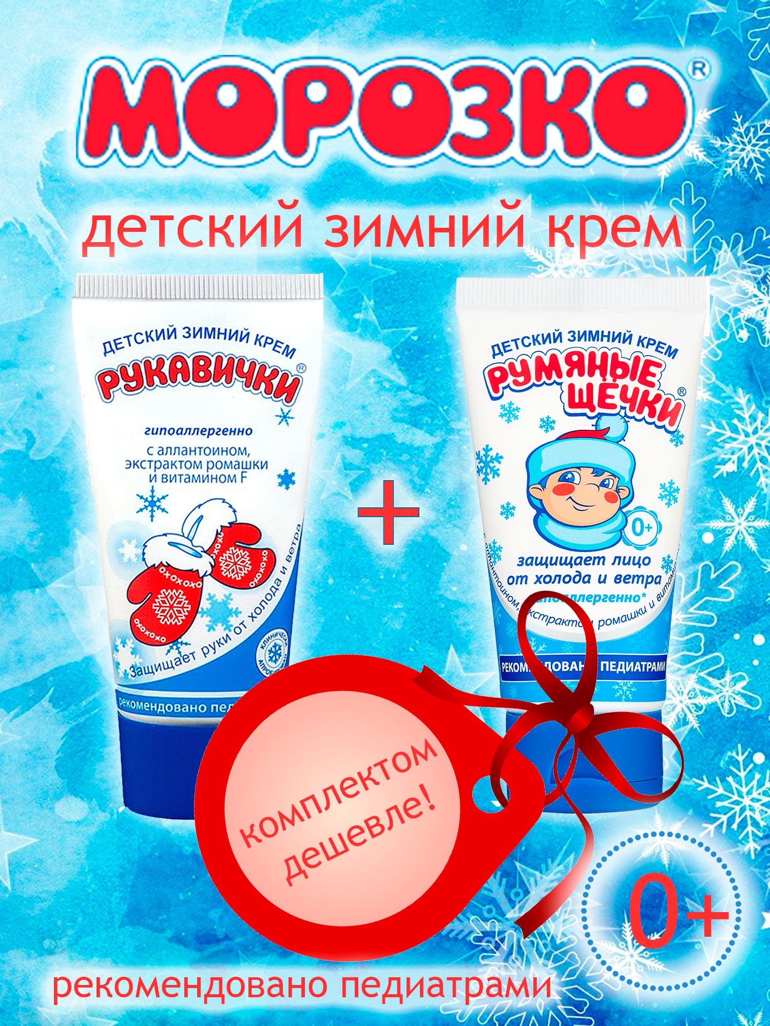 Морозко Крем Для Рук Купить
