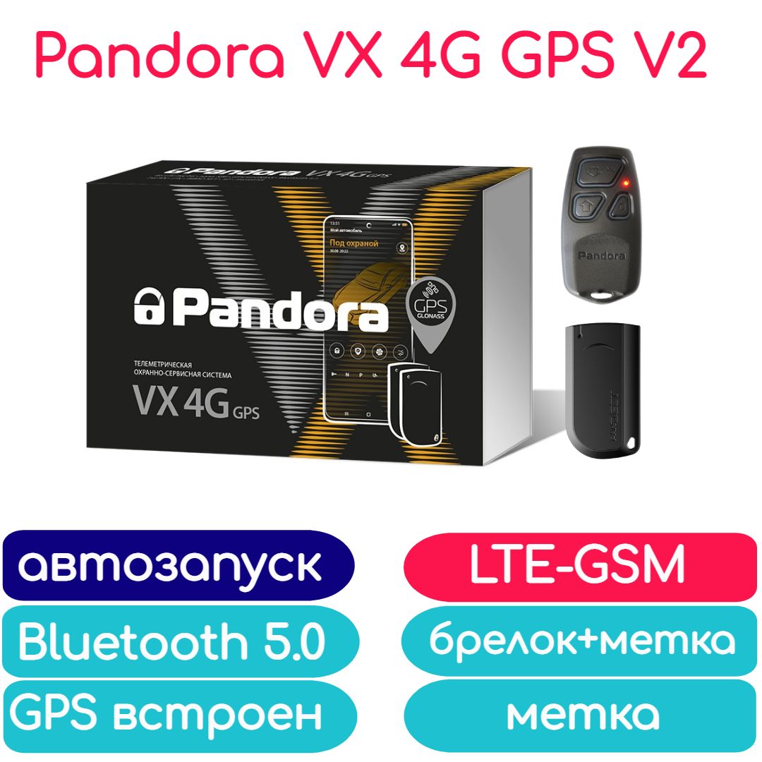 Автосигнализация Pandora VX-4G v2 (автозапуск, GSM, Bluetooth 5.0)_мм-4401  купить по выгодной цене в интернет-магазине OZON (759261082)