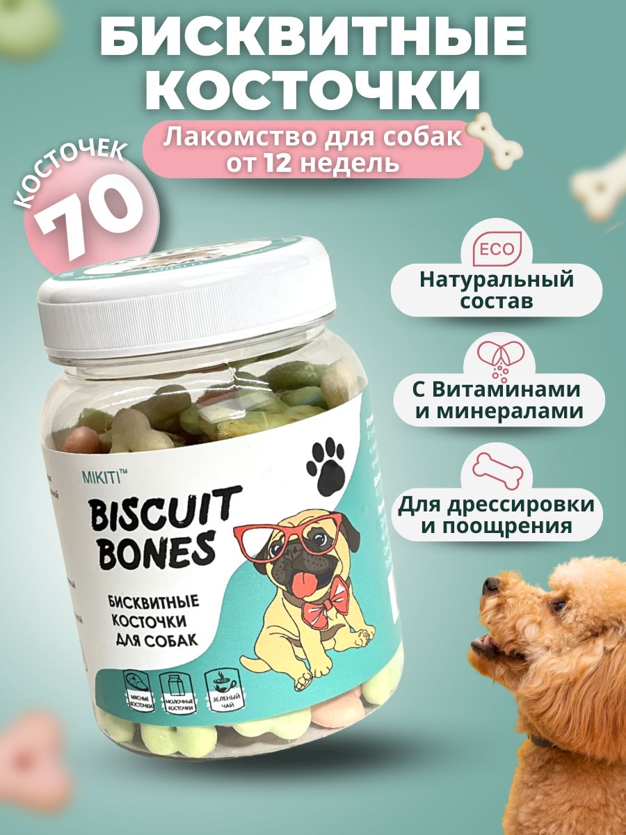 Где Купить Печенье Для Собак Маркес