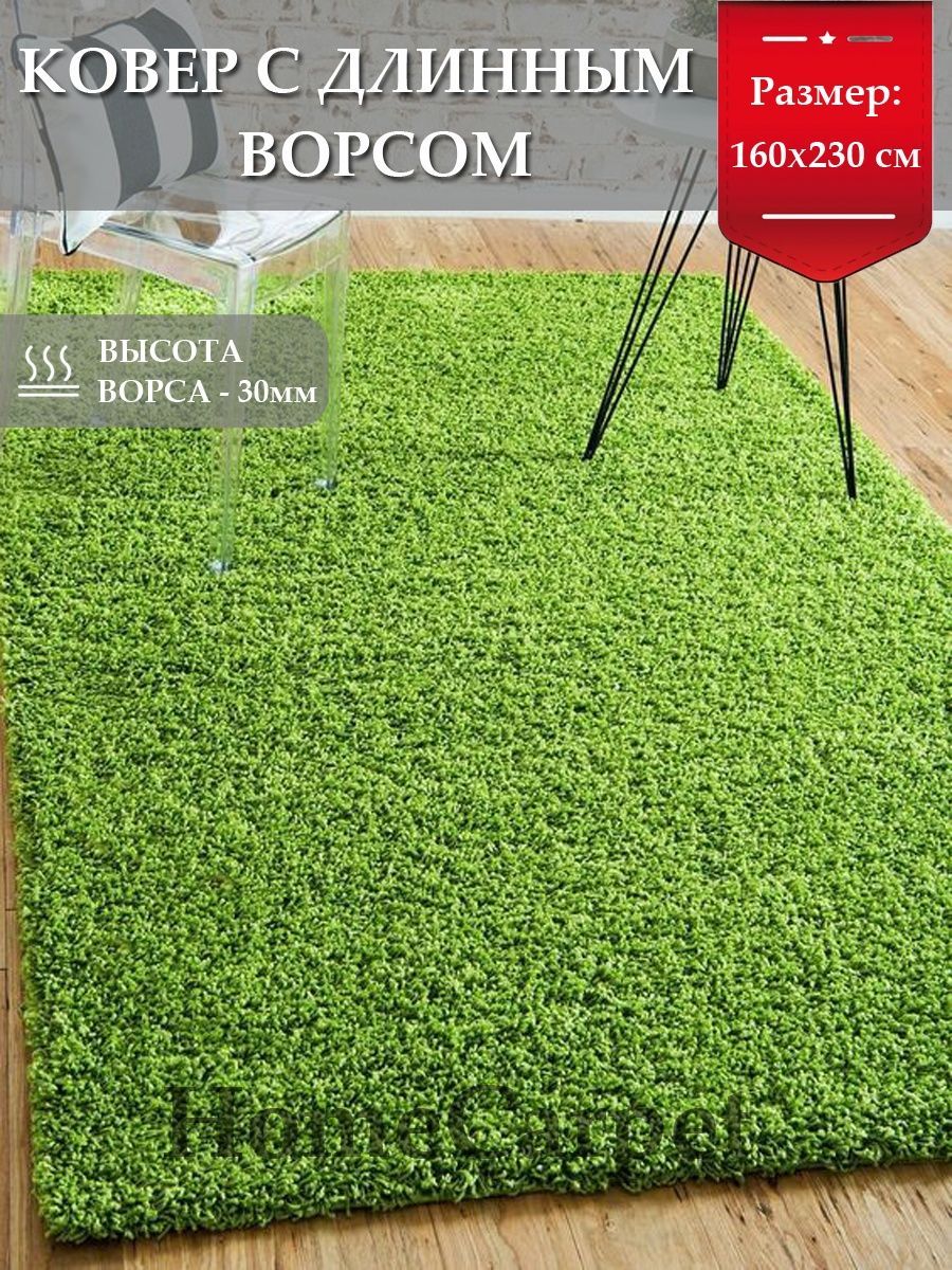 HOMECARPET Ковер для кухни, 1.6 x 2.3 м