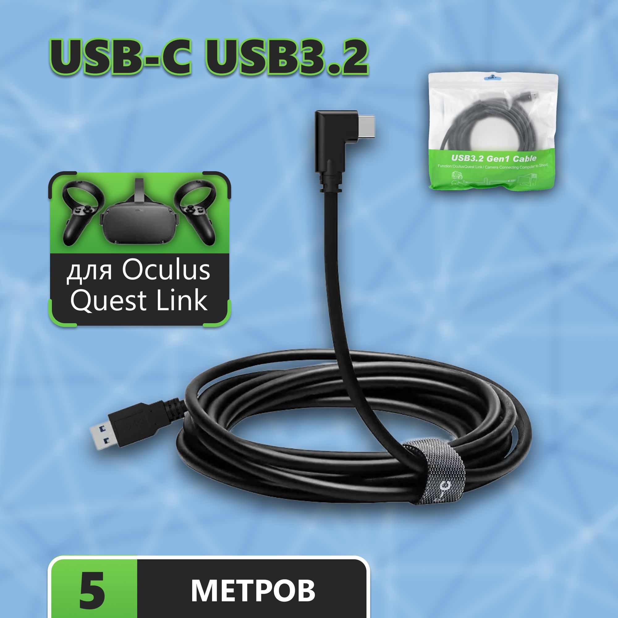 Кабель USB Type-C oculus-link123 - купить по низкой цене в  интернет-магазине OZON (659581709)