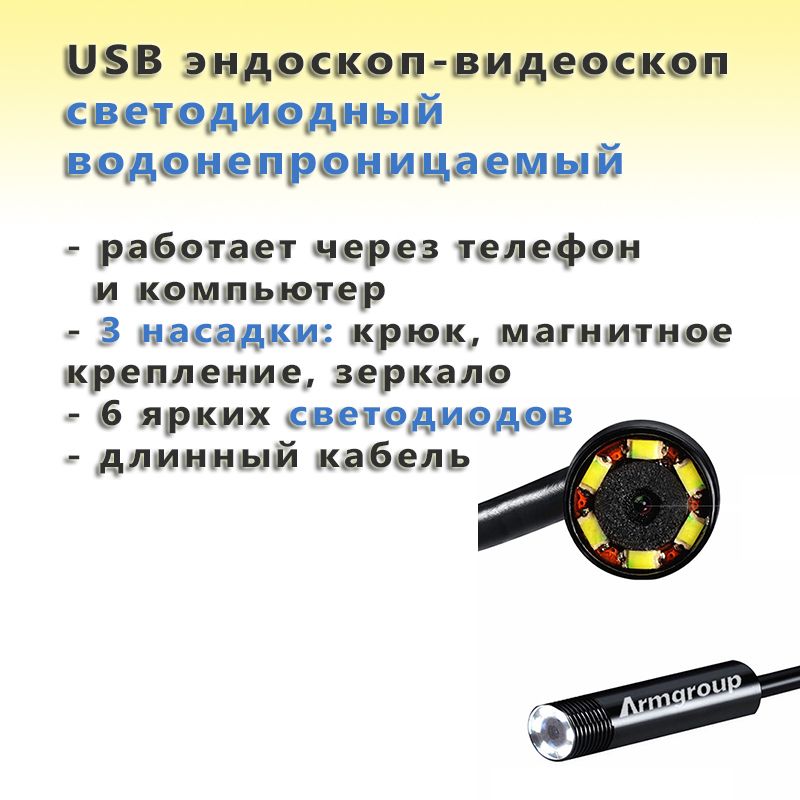 USB эндоскоп-видеоскоп водонепроницаемый с подсветкой