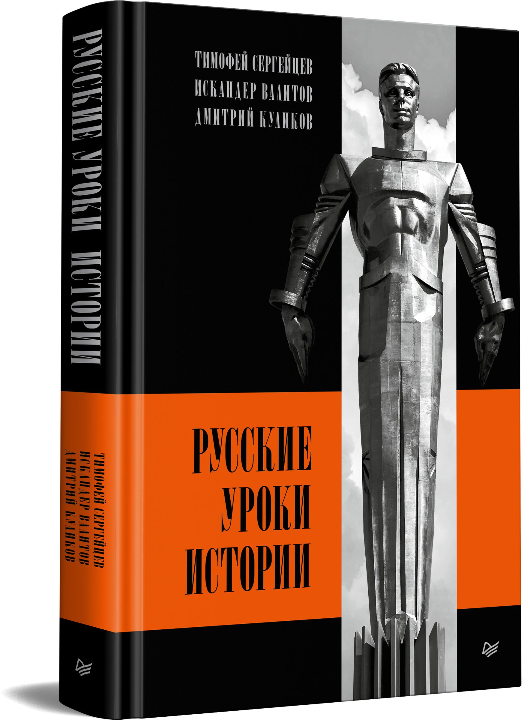 Русские уроки истории | Сергейцев Тимофей Николаевич, Валитов Искандер  Сулейманович - купить с доставкой по выгодным ценам в интернет-магазине  OZON (805198878)