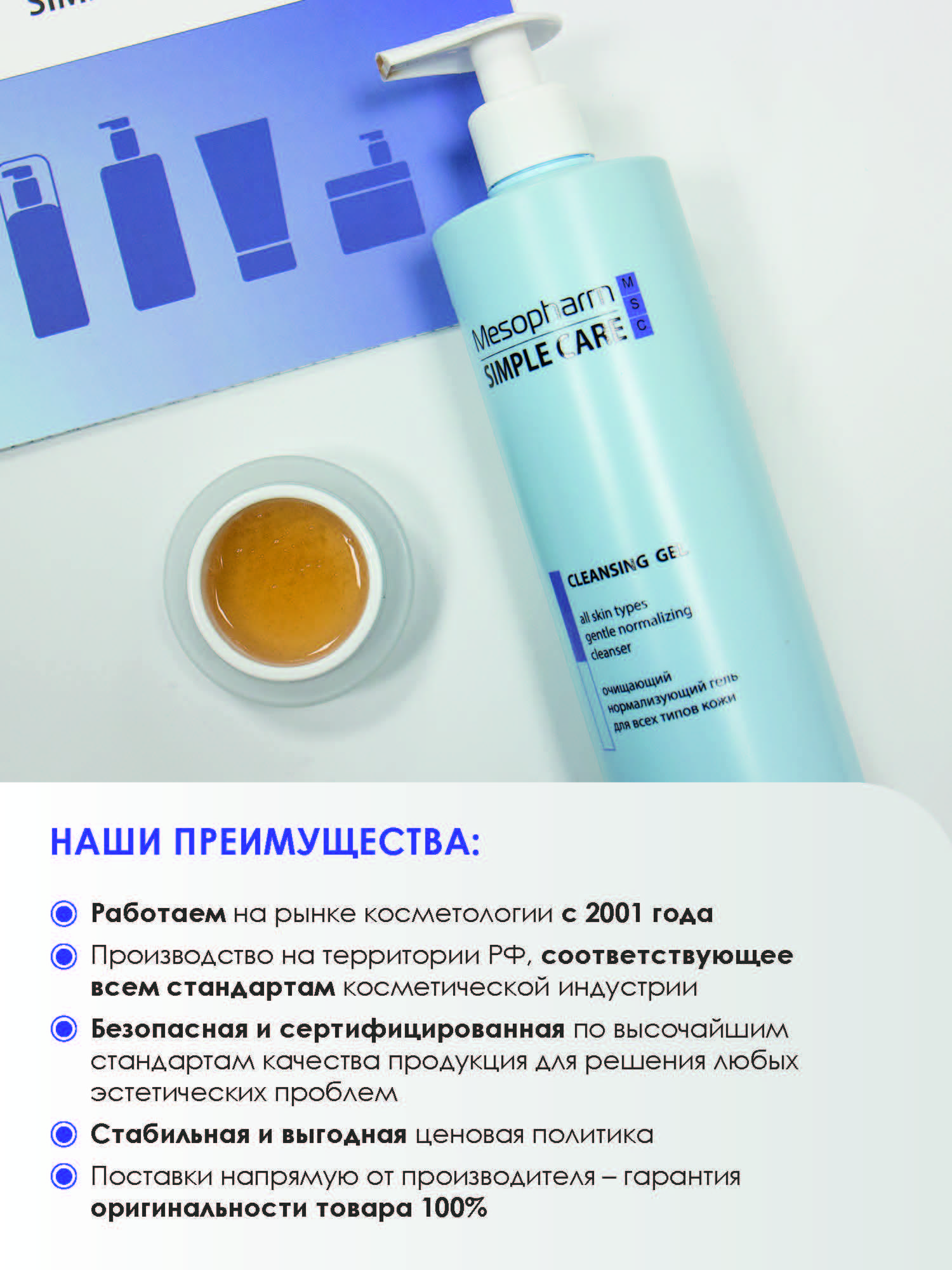 Hair x mesopharm. Мезофарм гель. Мезофарм гель для умывания. Солнцезащитный крем Мезофарм. Мезофарм ана гель.