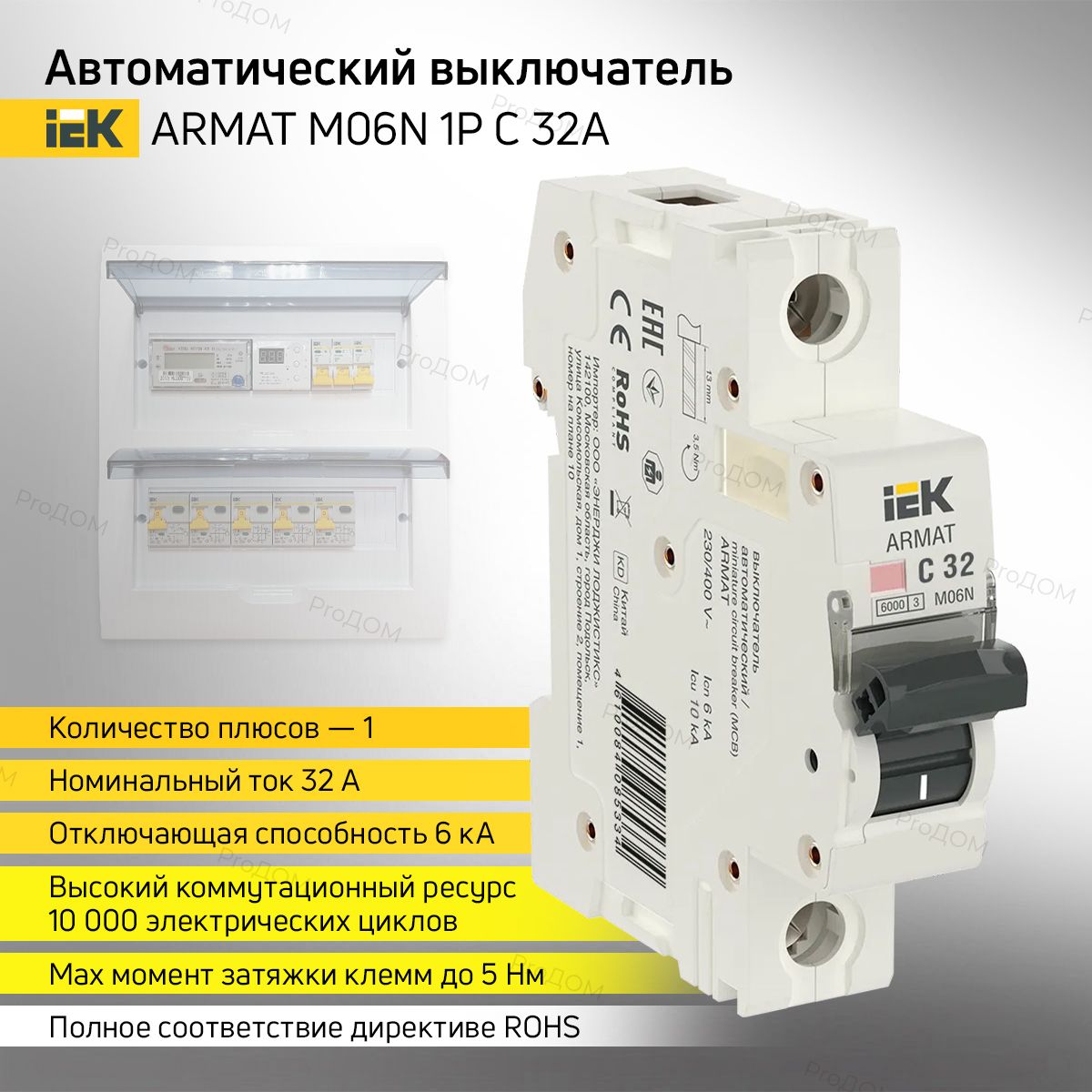 Купить Автоматический выключатель ARMAT M06N IEK 1P тип C 32А ИЭК 1шт по  низкой цене в интернет-магазине OZON с доставкой (785630266)