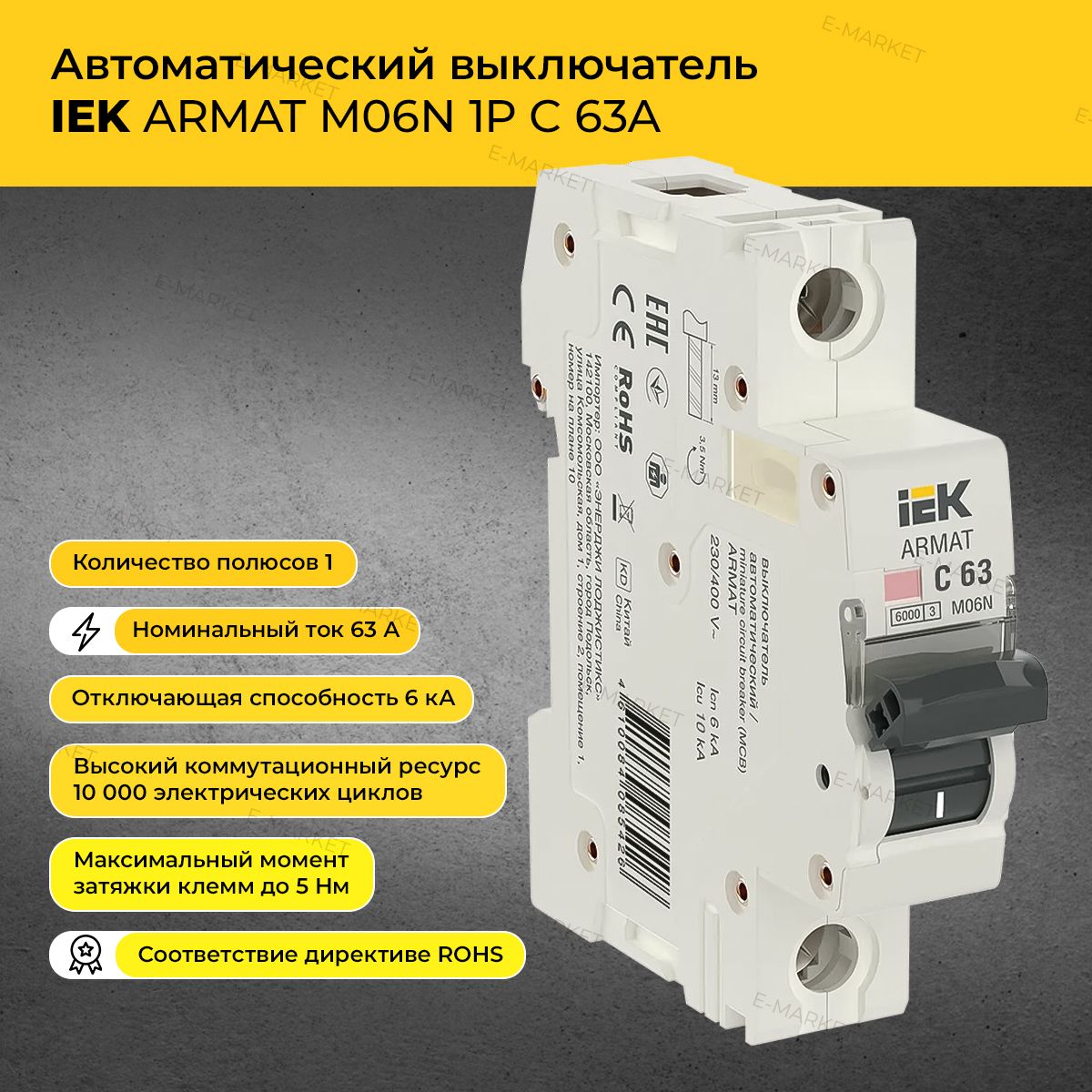 Armat автоматический выключатель m10n 2p c 6а IEK. Armat автоматический выключатель m10n 2p c 5а IEK – 1 шт. Автомат ИЭК 160а.