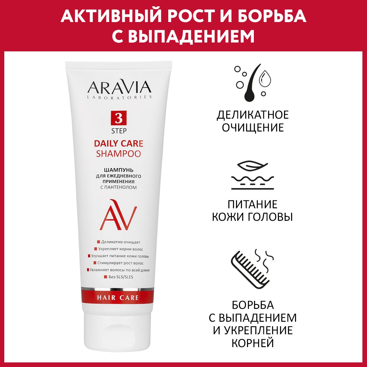 ARAVIA Laboratories Шампунь для ежедневного применения с пантенолом Daily Care Shampoo, 250 мл