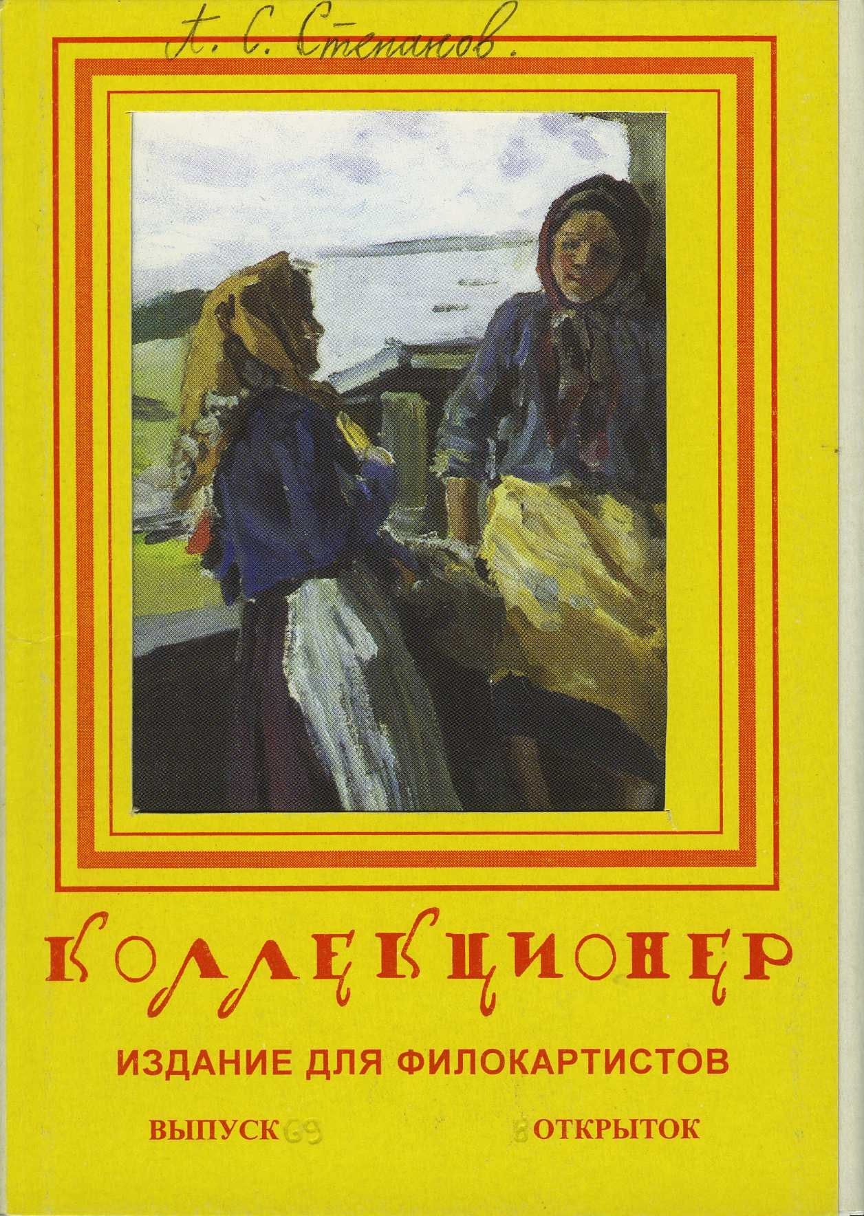 Шилов, Л. А. Голоса, зазвучавшие вновь. Записки звукоархивиста–шестидесятника