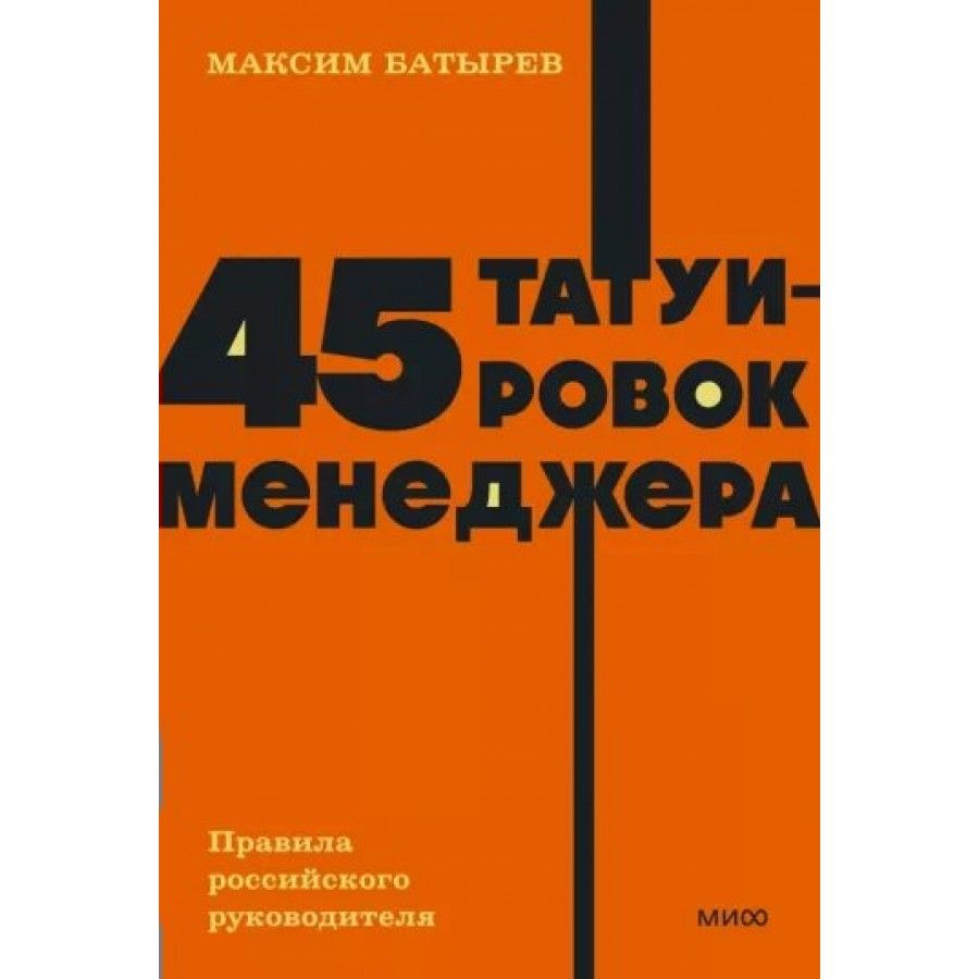 Картинки 45 татуировок менеджера