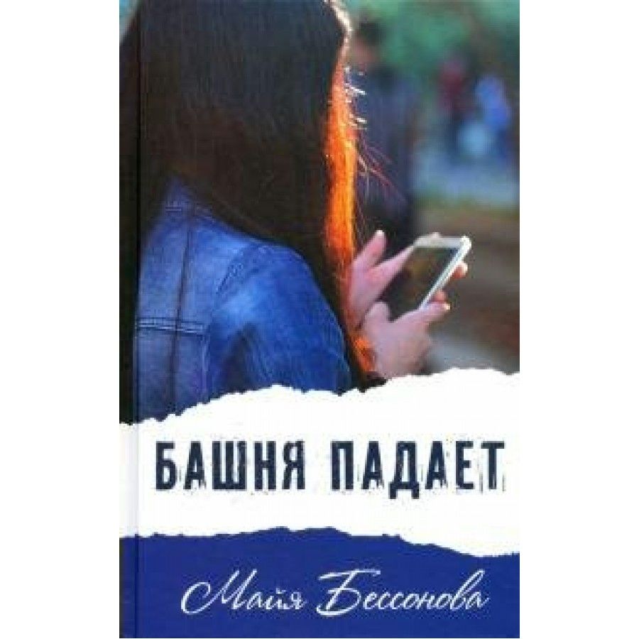 Башня падения упала. Телевышка екатеринбург снос. Водонапорная башня упала на уаз. Телевизионная башня екатеринбург снос. Башня падения упала.