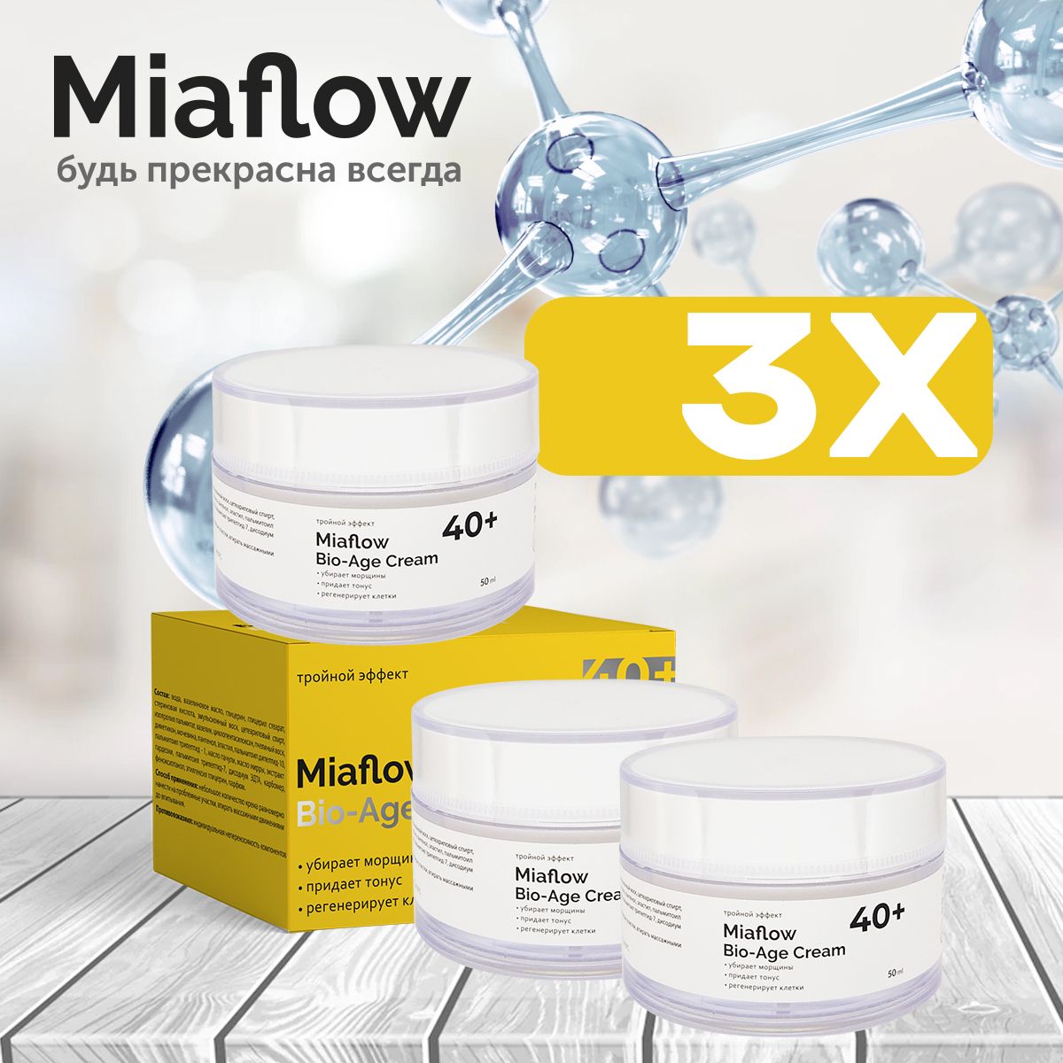 Купить Крем Miaflow Для Лица От Морщин