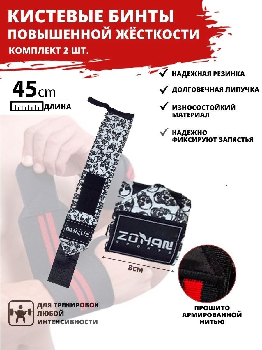 Кистевые бинты ZOHAN SPORTS повышенной жесткости 45см (пара)