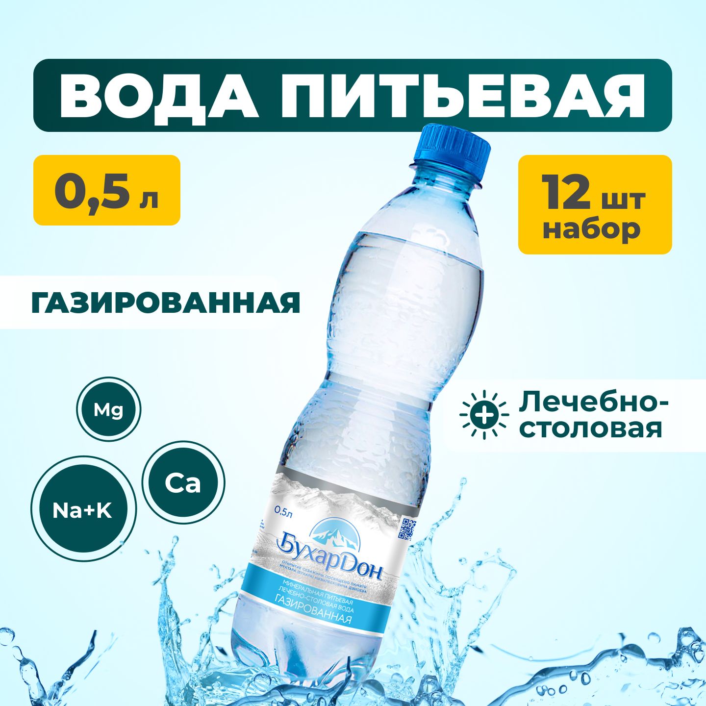 БухарДонВодаМинеральнаяГазированная500мл.12шт