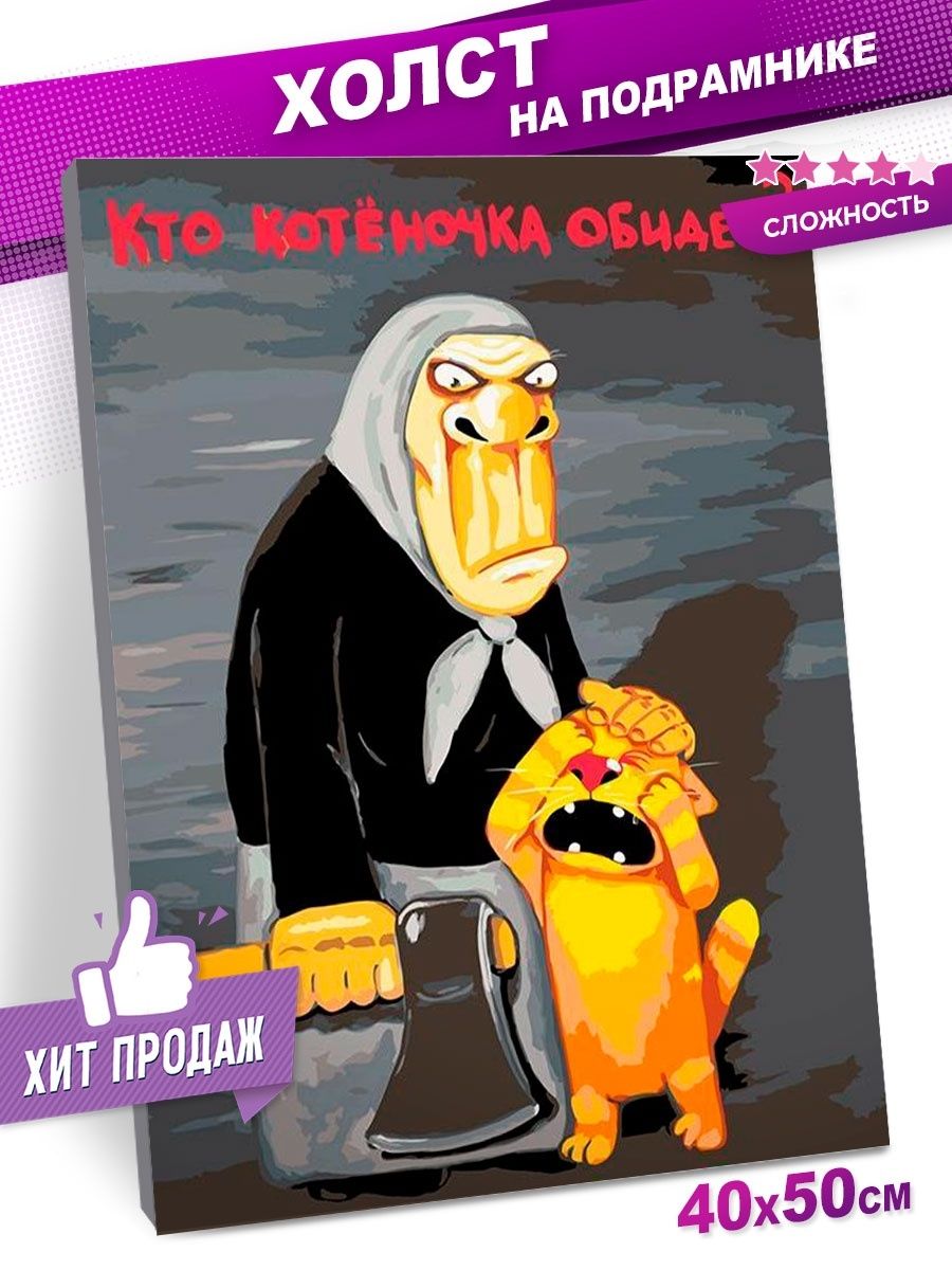 Кто котеночка обидел картинка