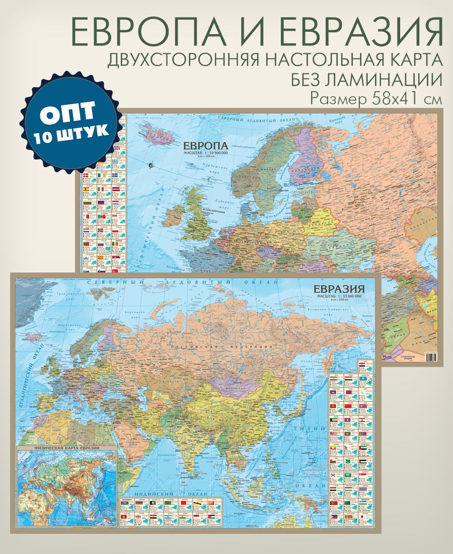 Столицы евразии на б. Размер Евразии. Столицы Евразии. Страны и столицы Евразии 7 класс. Зарубежная Европа на политической карте.