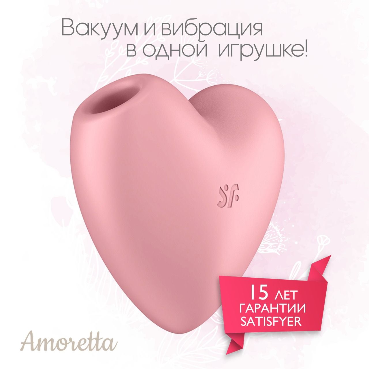 Вибратор Satisfyer Cutie Heart, розовый, 7 см - купить с доставкой по  выгодным ценам в интернет-магазине OZON (747420799)