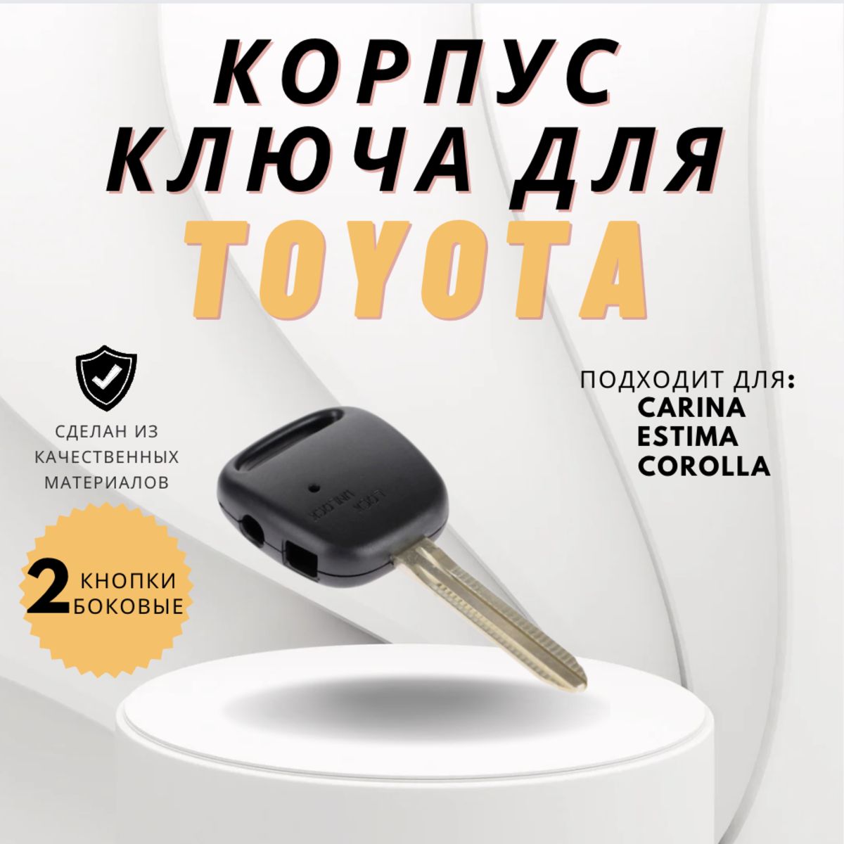 Корпус ключа зажигания для TOYOTA 2кн кнопки боковая / Ключ для Тойота  Карина / Королла / Эстима / Харриер / Селика / Превия - Kitchenware Store  арт. Analog1 - купить по выгодной цене в интернет-магазине OZON (811493536)