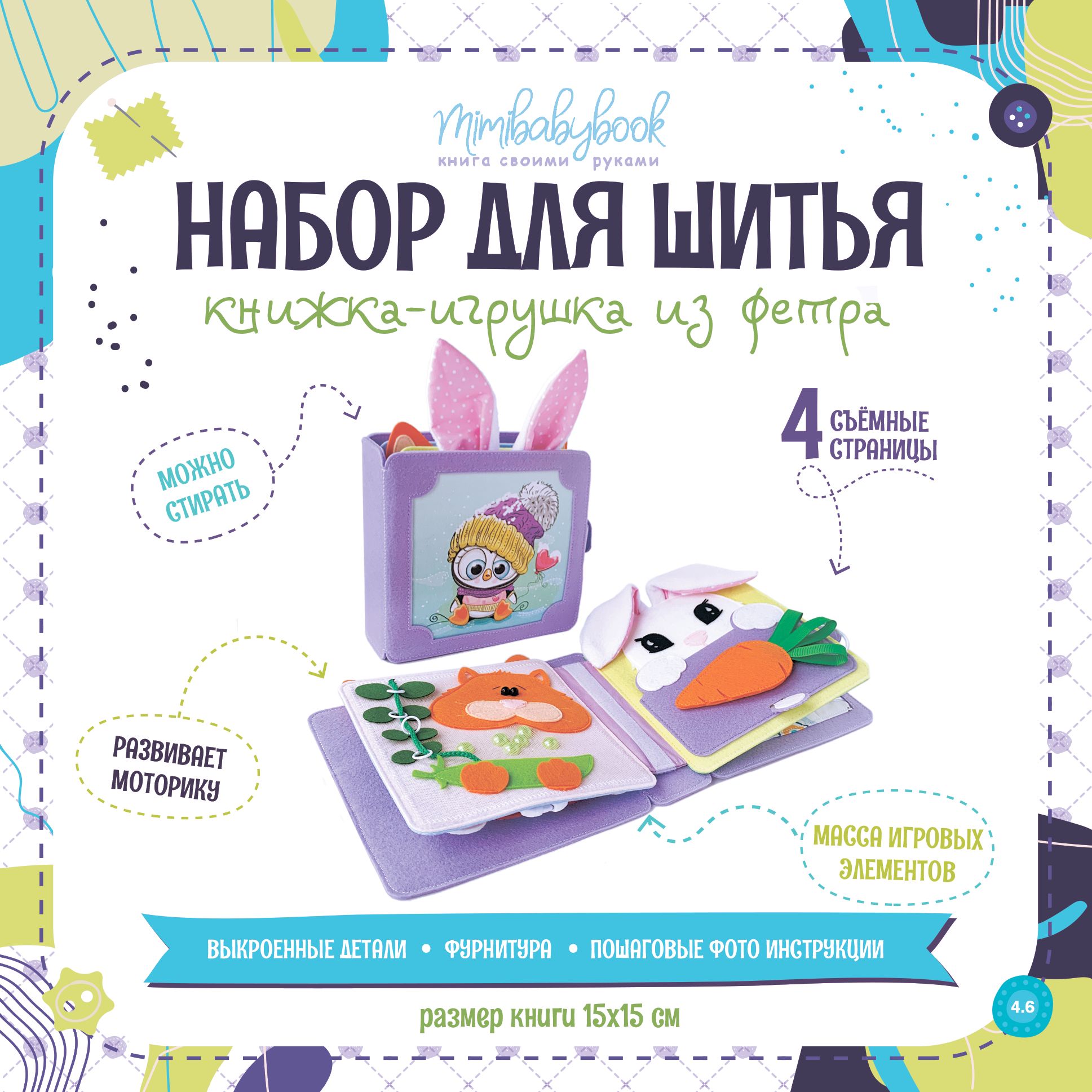 МК и выкройки для развивающих книг из фетра | ВКонтакте
