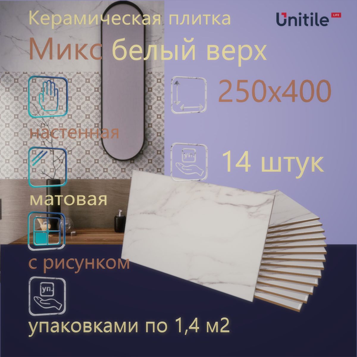 Плитка unitile микс в интерьере