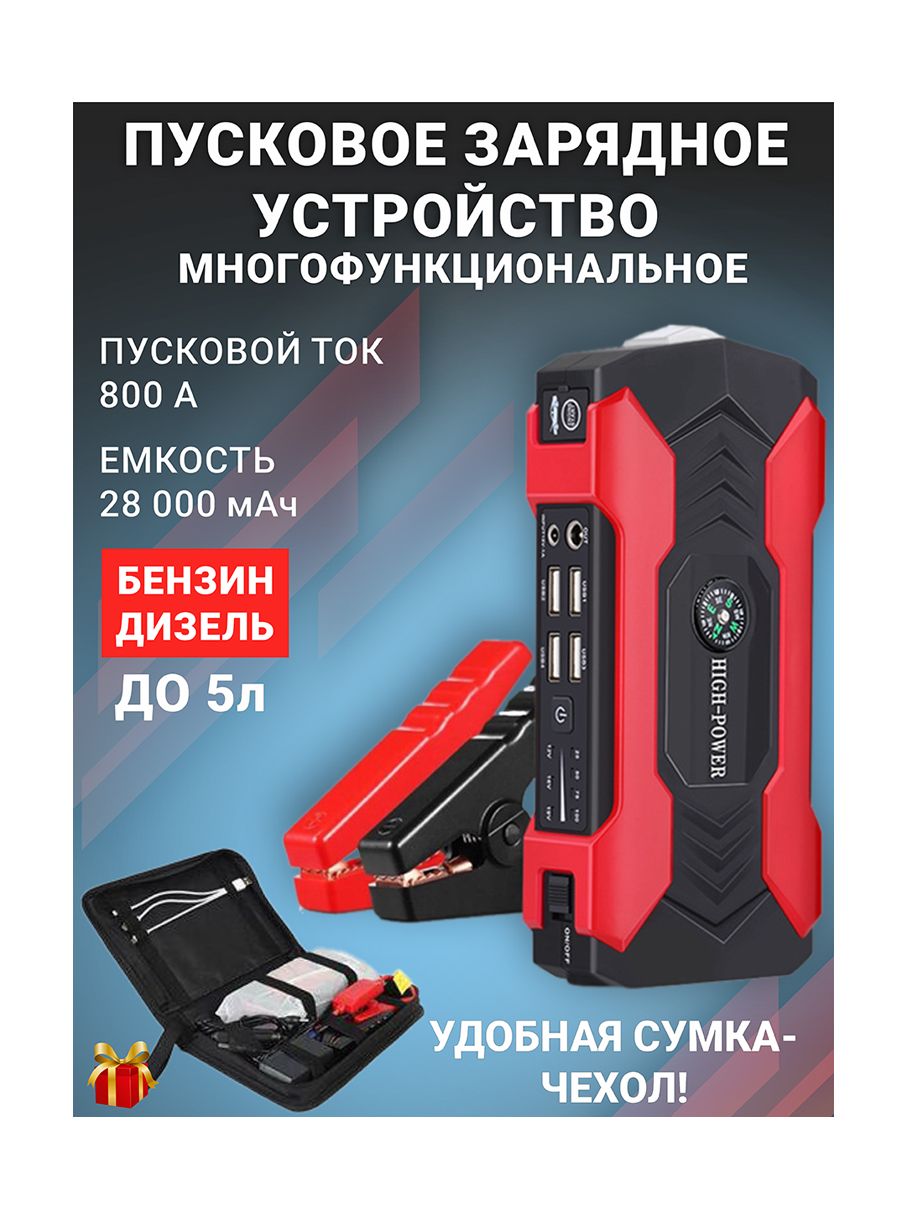 SILIC BEST GOODS&PRICE Устройство пуско-зарядное, 28000 А•ч, макс.ток 600  A, 139 мм