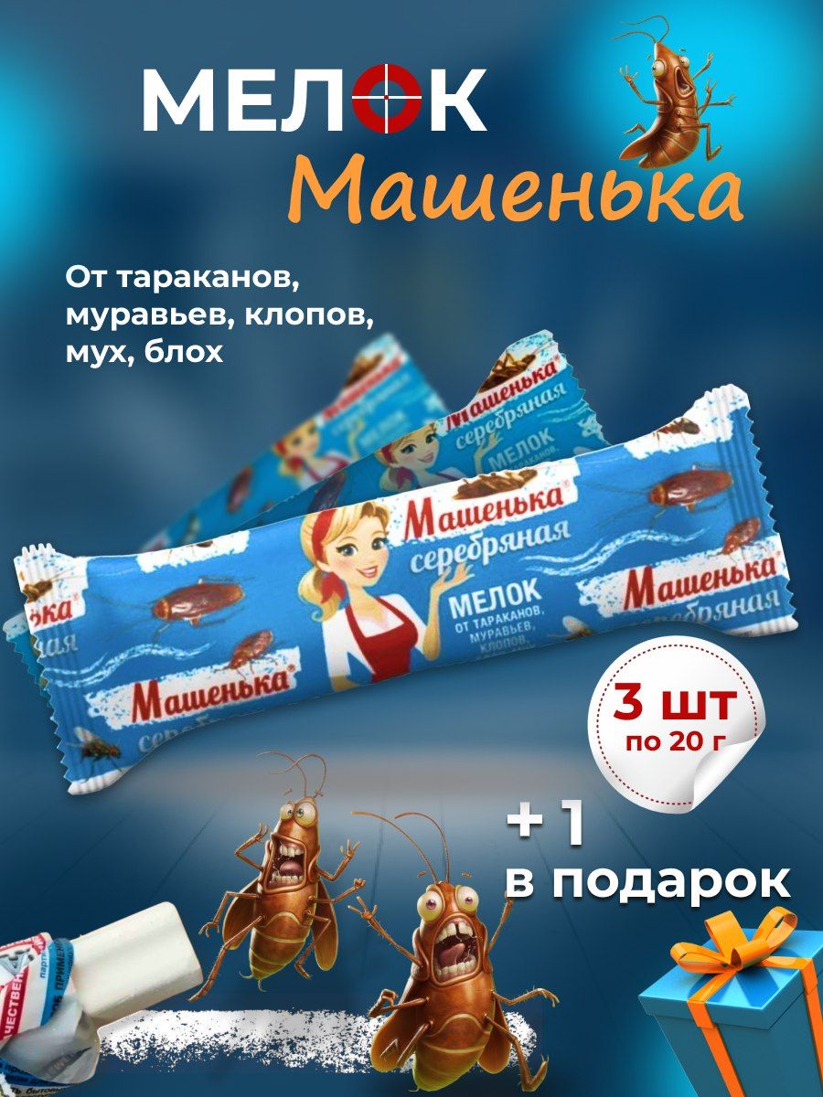 Мелок машенька от тараканов отзывы