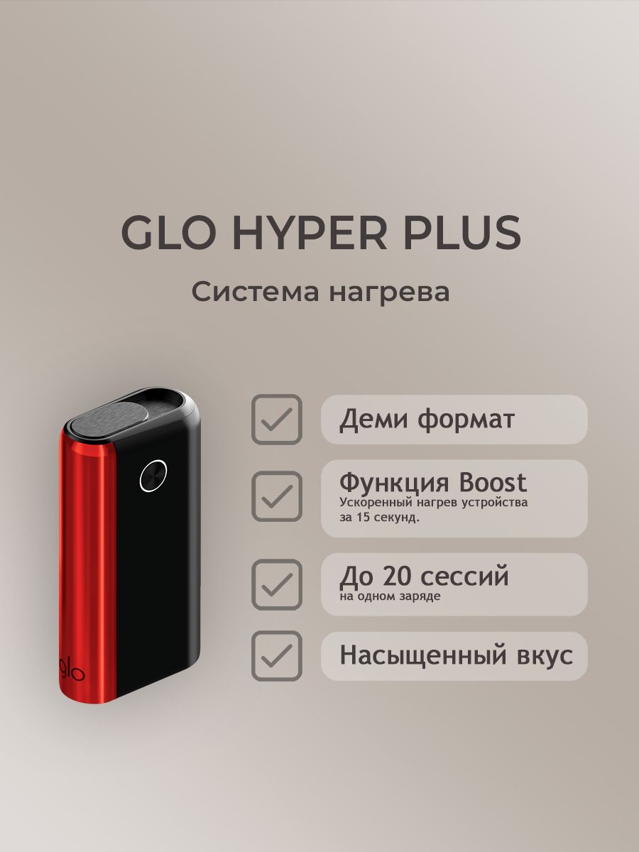 Glo Hyper Plus Белый Купить