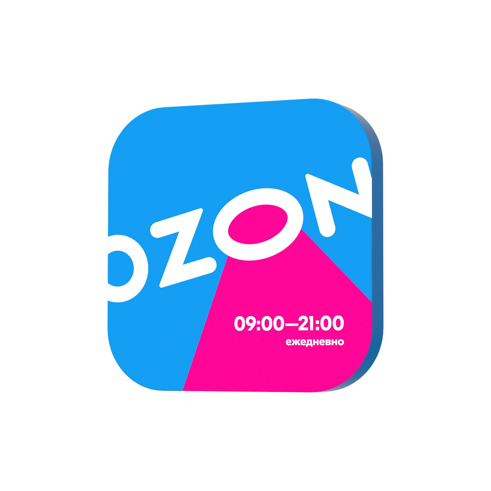 Световая табличка Ozon с графиком 09:00-21:00 - купить с доставкой по  выгодным ценам в интернет-магазине OZON (801812296)