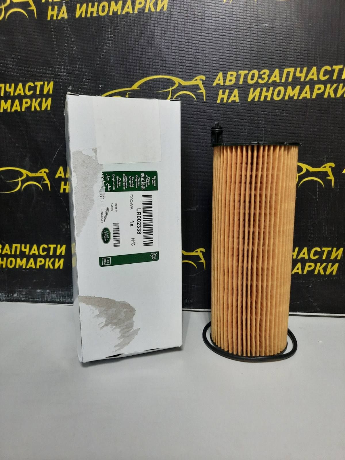 Фильтр масляный LAND ROVER арт.LR002338 Land Rover LR002338