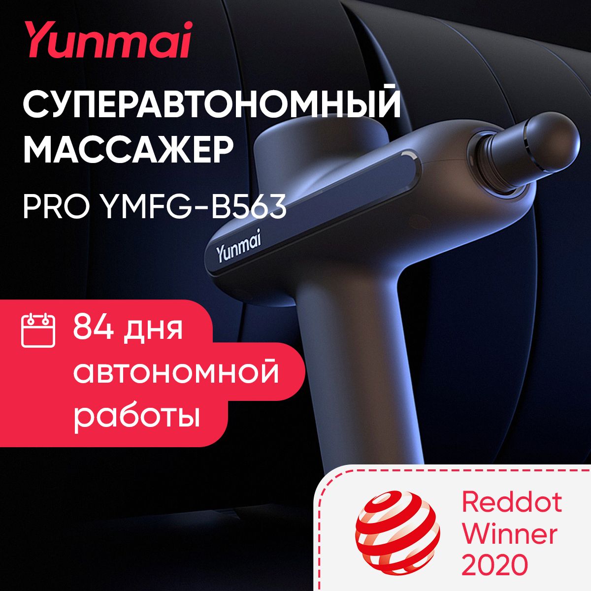 Перкуссионный электрический массажер для тела YUNMAI Massage Gun PRO  YMFG-B563 /ударный массажный пистолет для тела / антицеллюлитный