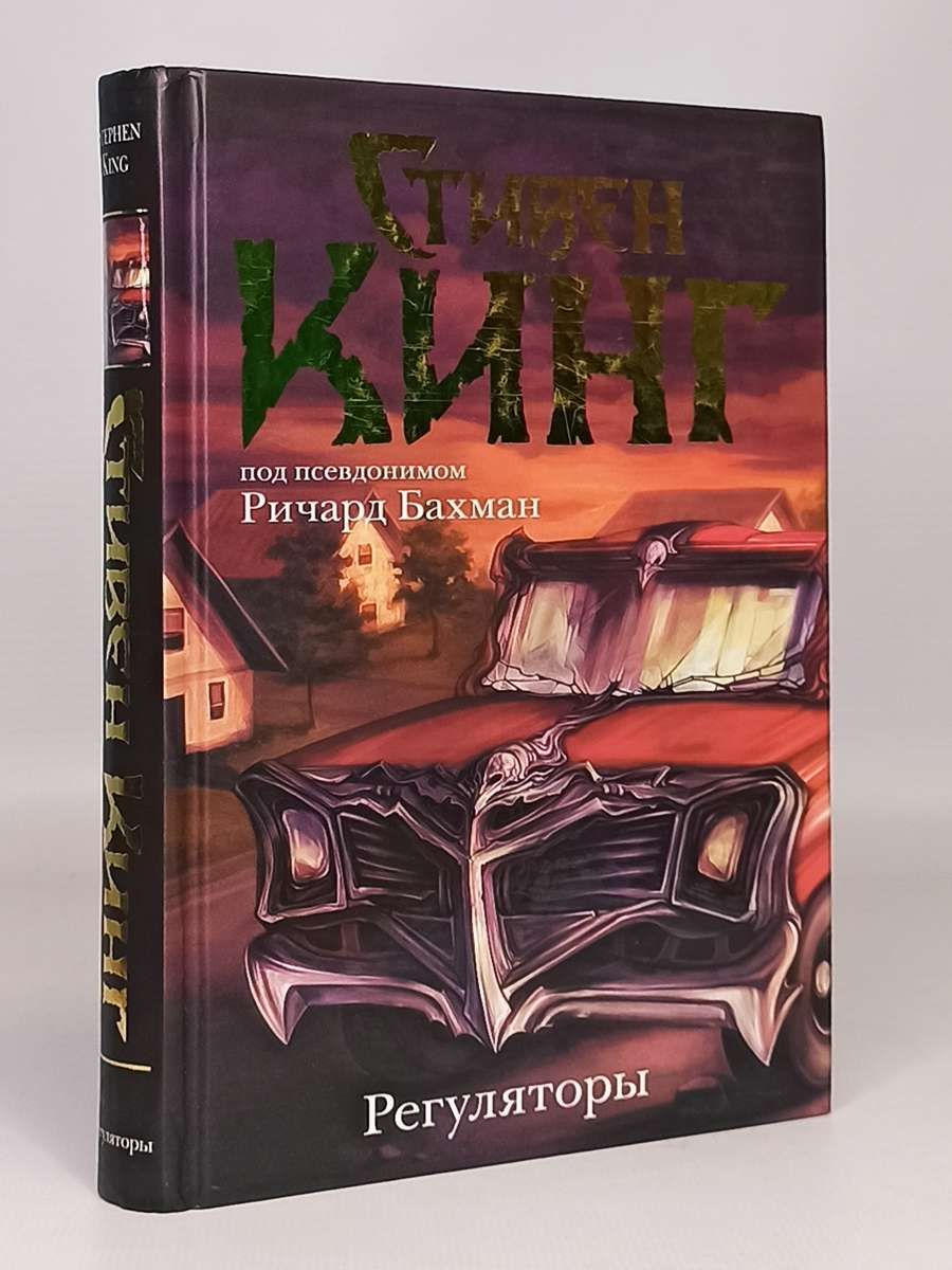 кинг книга фанфиков фото 11