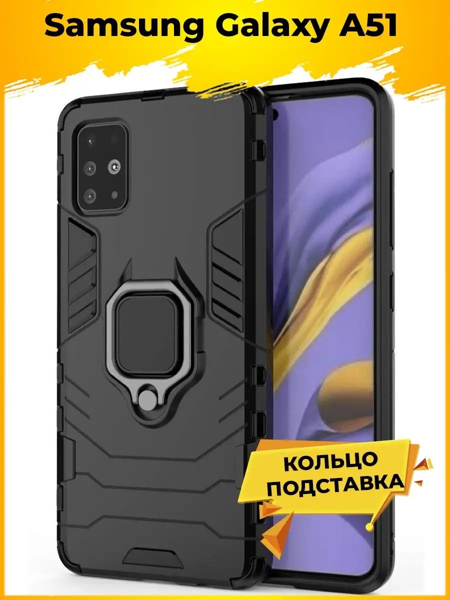 Ring Противоударный чехол с кольцом для Samsung Galaxy A51 черный /  Защитный бампер Самсунг Галакси А51 - купить с доставкой по выгодным ценам  в интернет-магазине OZON (257933090)