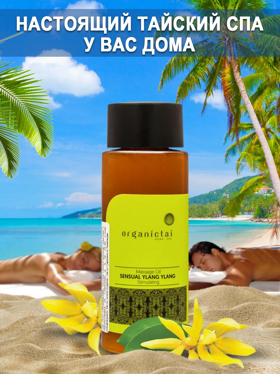 Масло для тела Иланг-иланг таману и омега Body Treatment Oil Ylang Ylang Tamanu & Omega 7 100мл