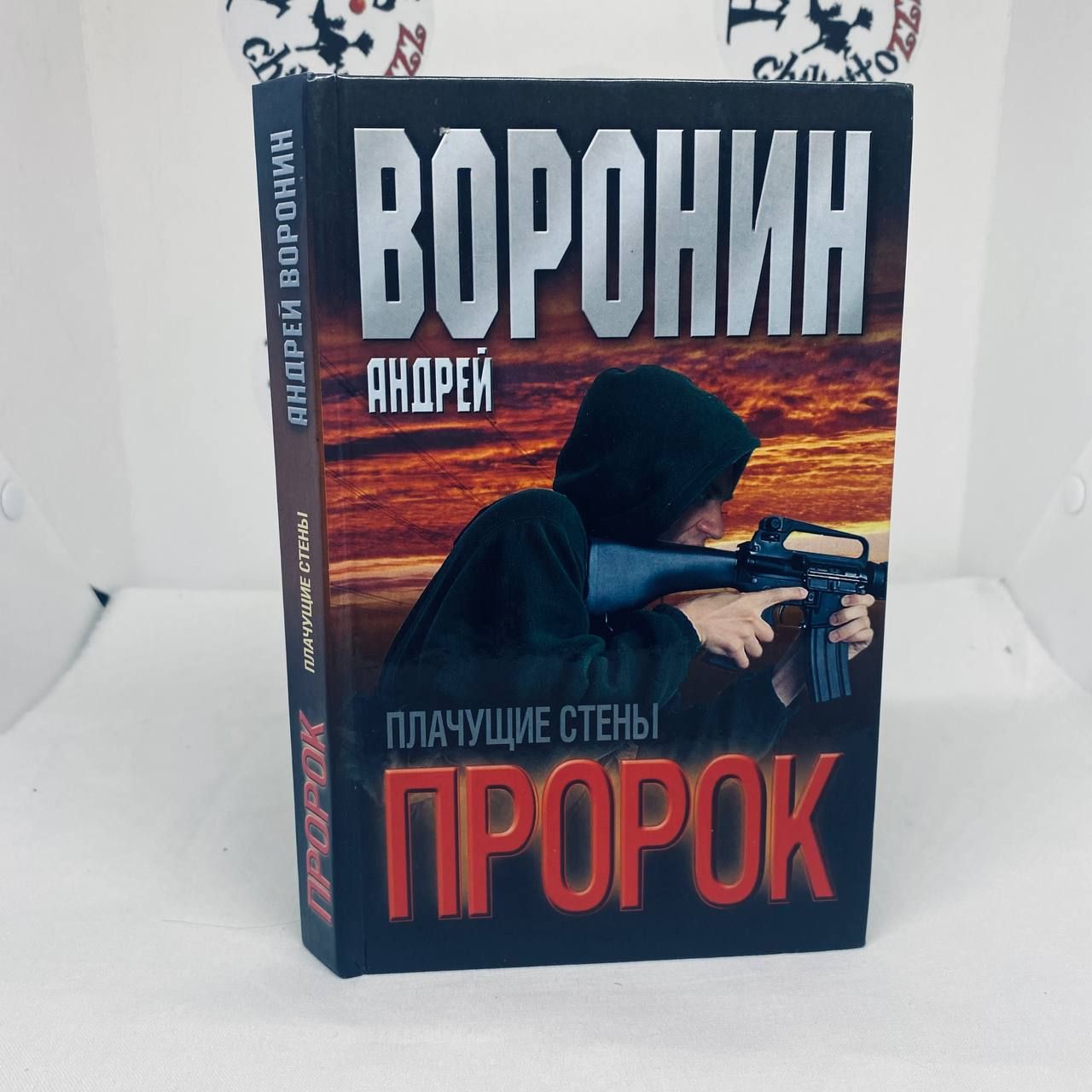 Какой пророк плакал. Какой пророк плакал