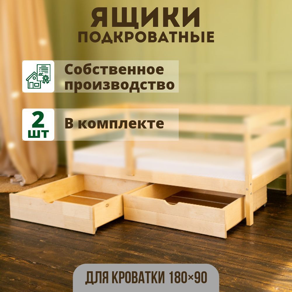 BambinoBedЯщикподкровать,890х890х180мм