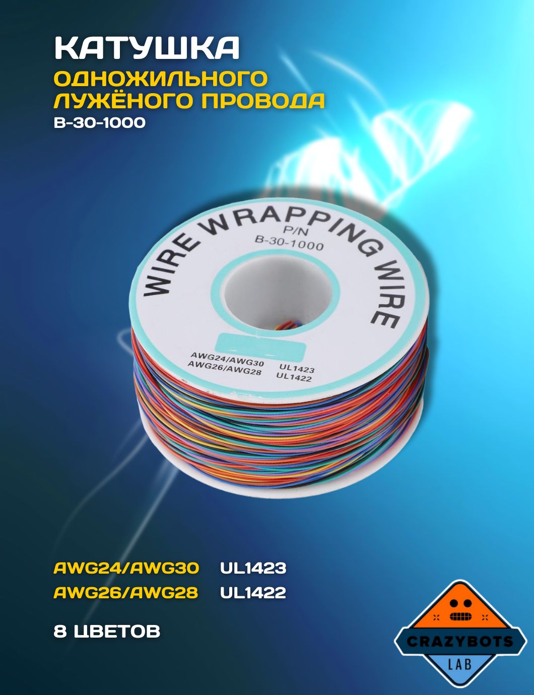 Катушкаодножильноголуженогопровода,8цветов.