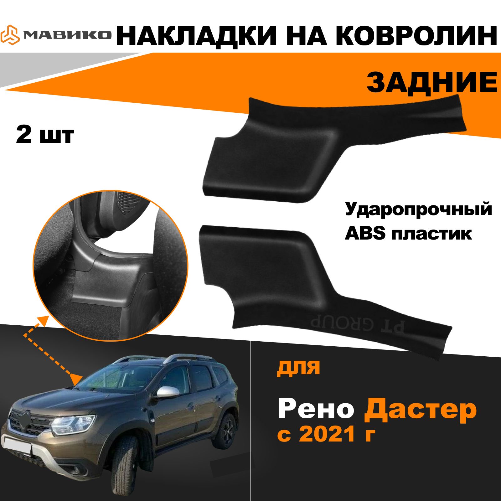 Накладки На Пороги Рено Дастер Пластиковые Купить