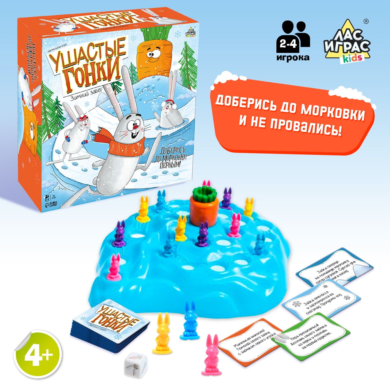 Ушастые гонки. Зимний забег / Настольная игра Лас Играс KIDS / На  внимательность, весёлые кролики - купить с доставкой по выгодным ценам в  интернет-магазине OZON (693026587)