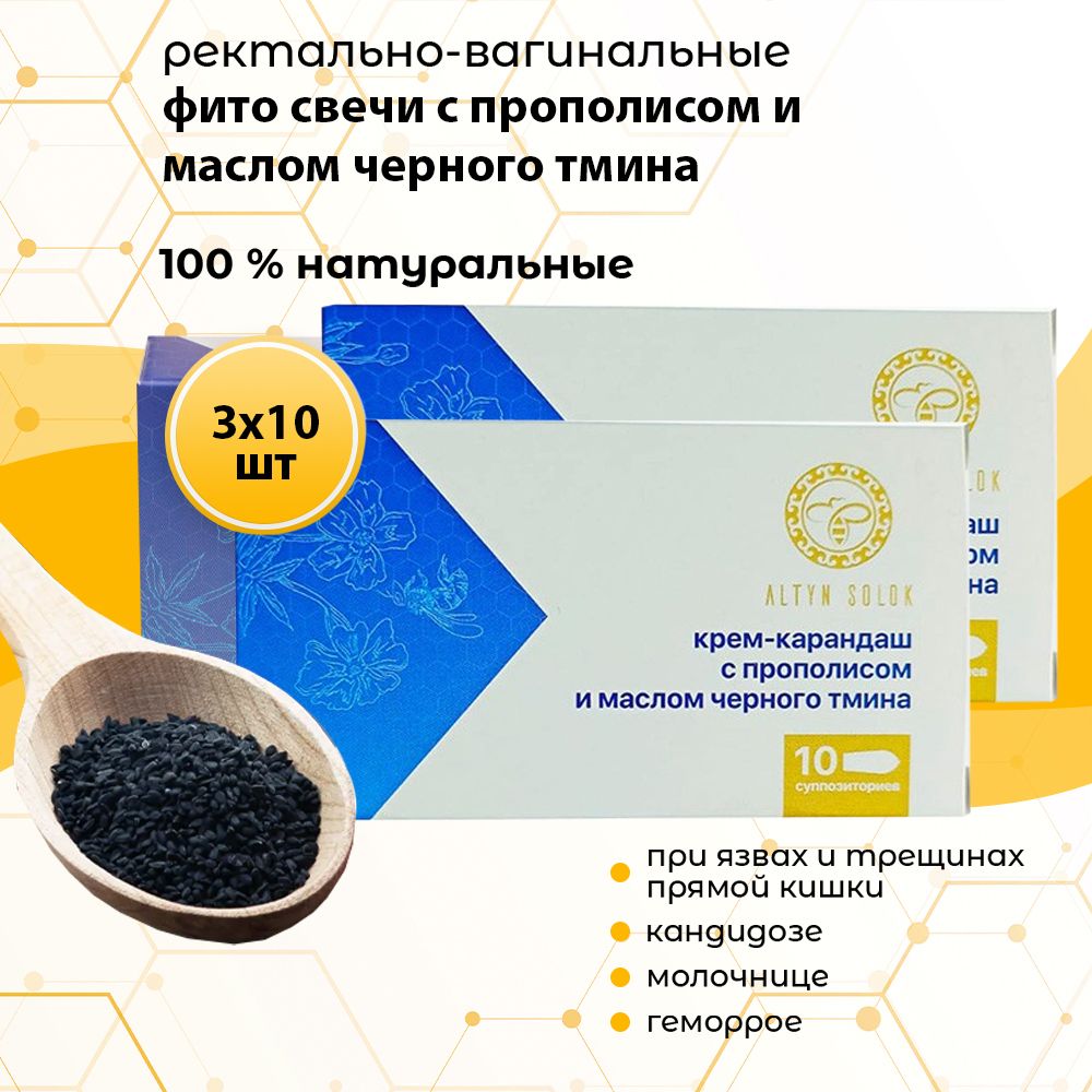Урал / Крем-карандаш с прополисом и маслом черного тмина, 10 ...