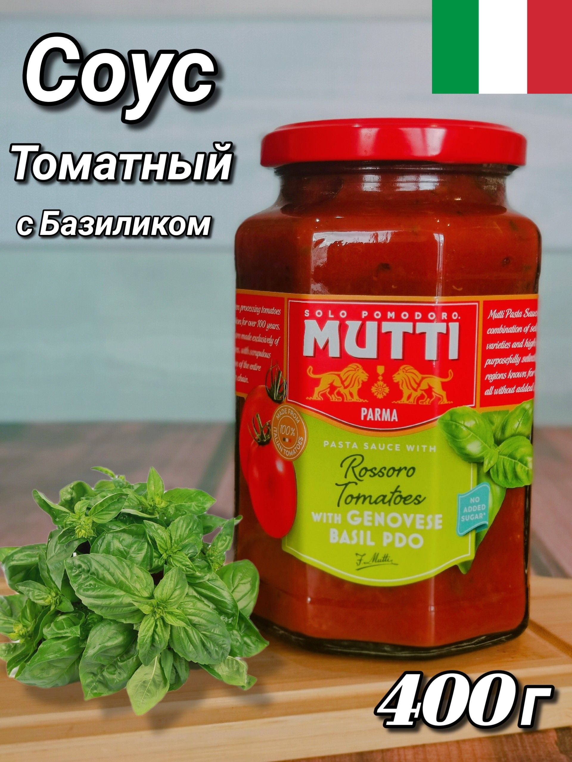 mutti томатный соус для пиццы ароматизированный 400 г купить фото 59