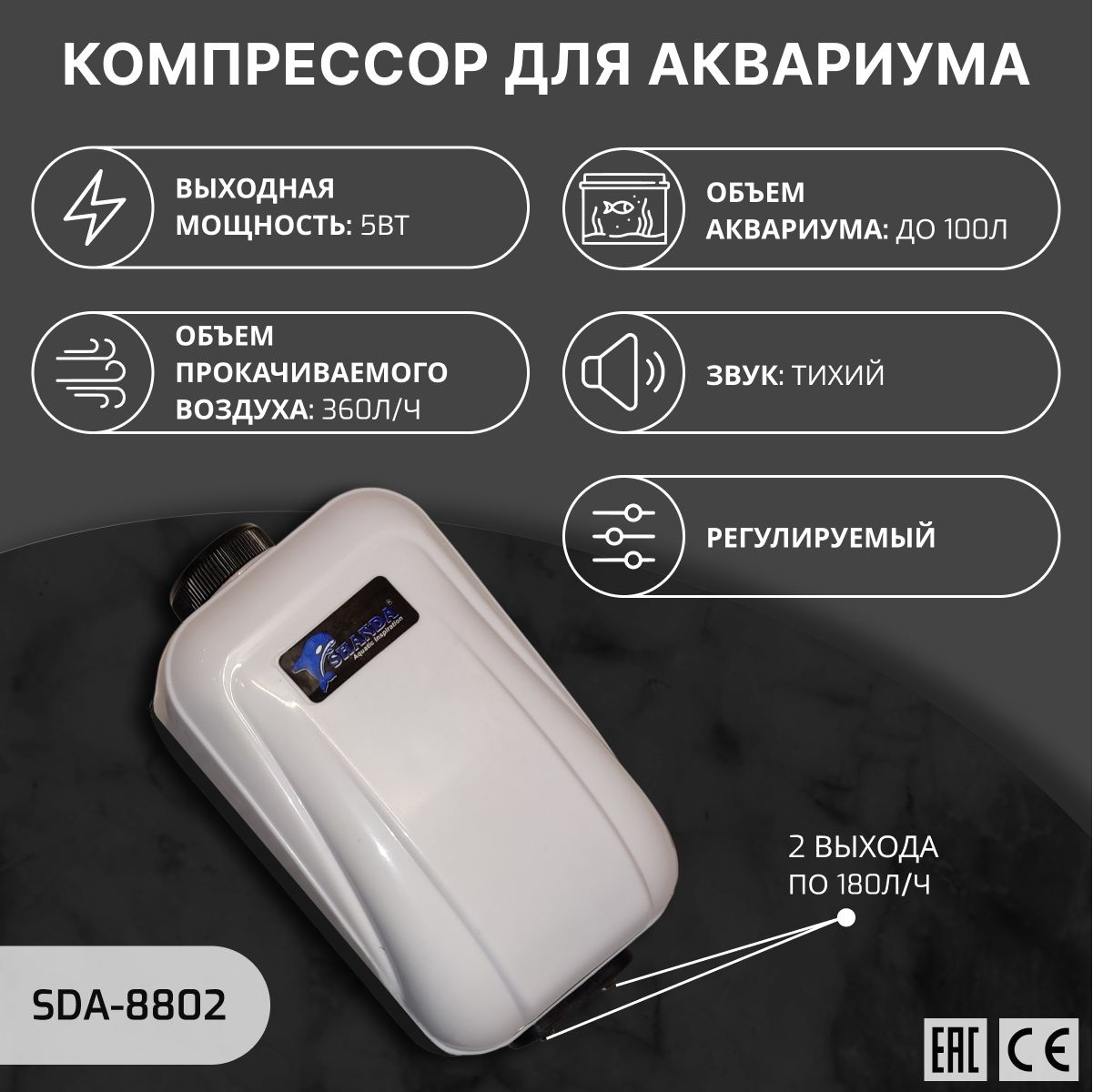 Компрессор для аквариума 0-100л, 360л/ч, регулируемый, двухканальный