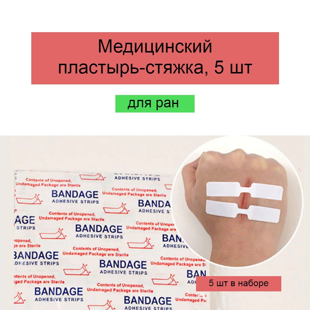 Пластырь Который Стягивает Купить В Аптеке Фармленд