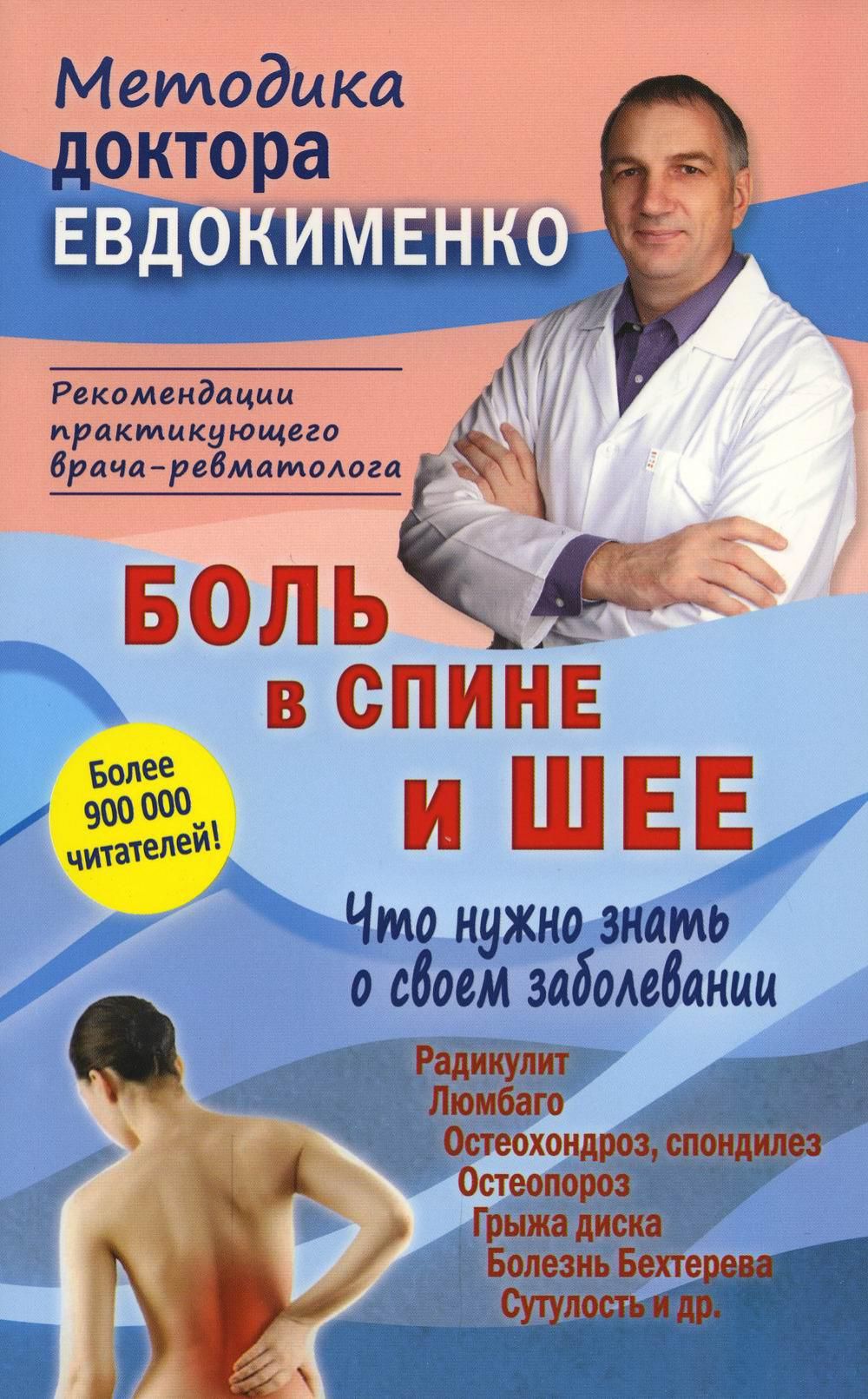 Евдокименко шейный остеохондроз гимнастика. Гимнастика для суставов доктор Евдокименко. Доктор Евдокименко гимнастика для позвоночника. Упражнения для тазобедренных суставов доктора Евдокименко. Лечебная гимнастика для тазобедренных суставов доктор Евдокименко.