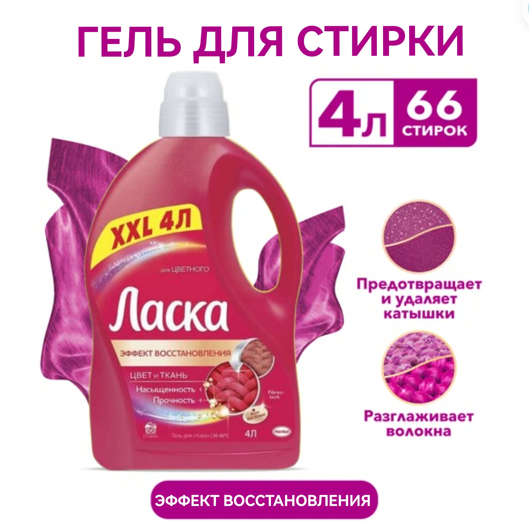 Ласка Гель Для Стирки 4л Купить