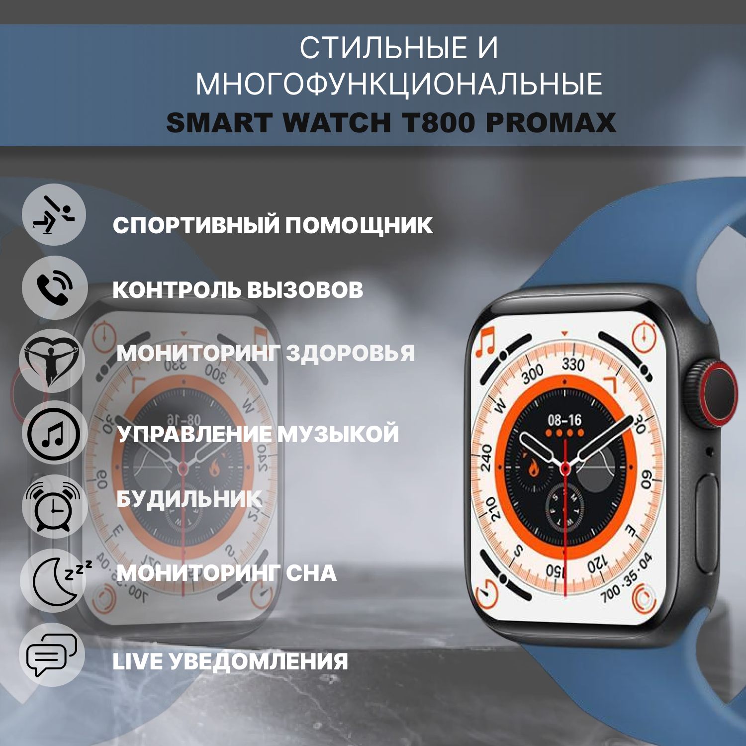 Часы t800 Pro Max