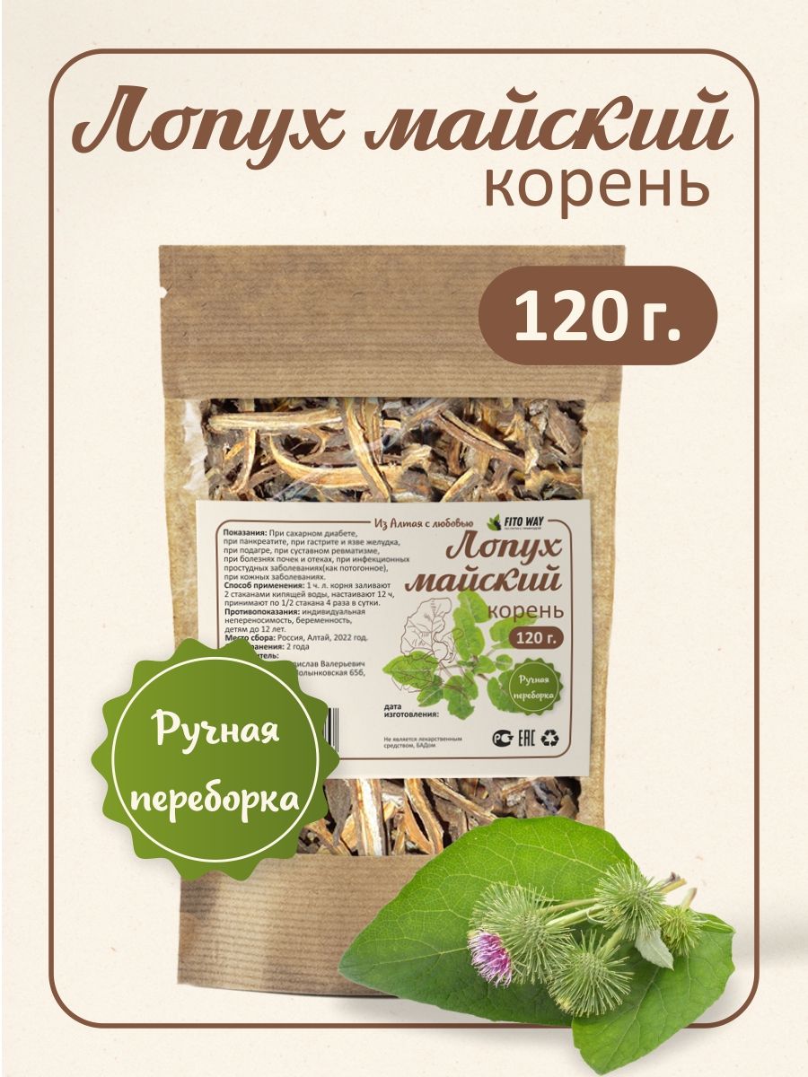 Корень лопуха, Алтай — купить в интернет-аптеке OZON. Инструкции ...