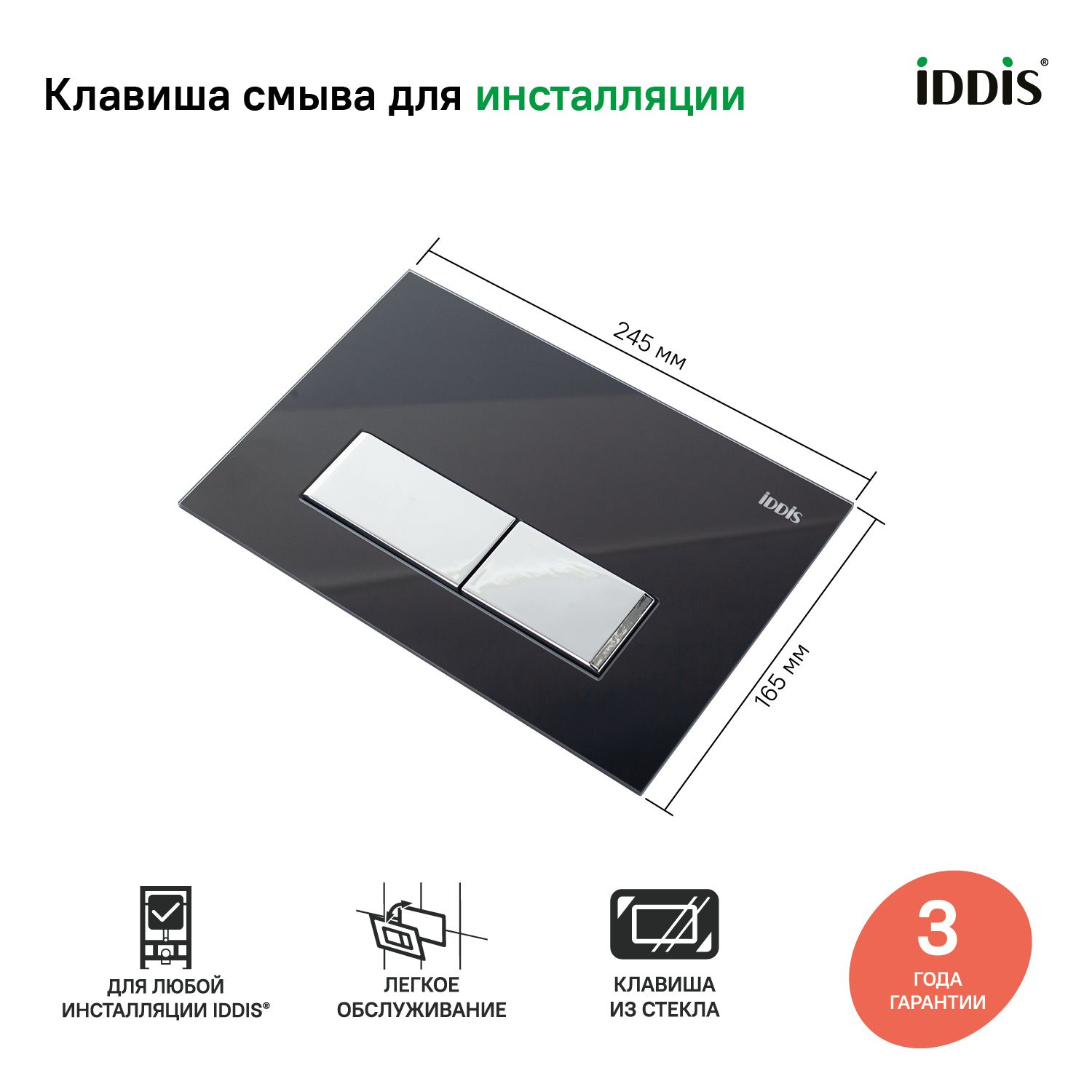 Фото товара на маркетплейсе ozon Кнопка смыва для инсталляции IDDIS, закаленное стекло, черная, Uniglass, UNG10GBi77
